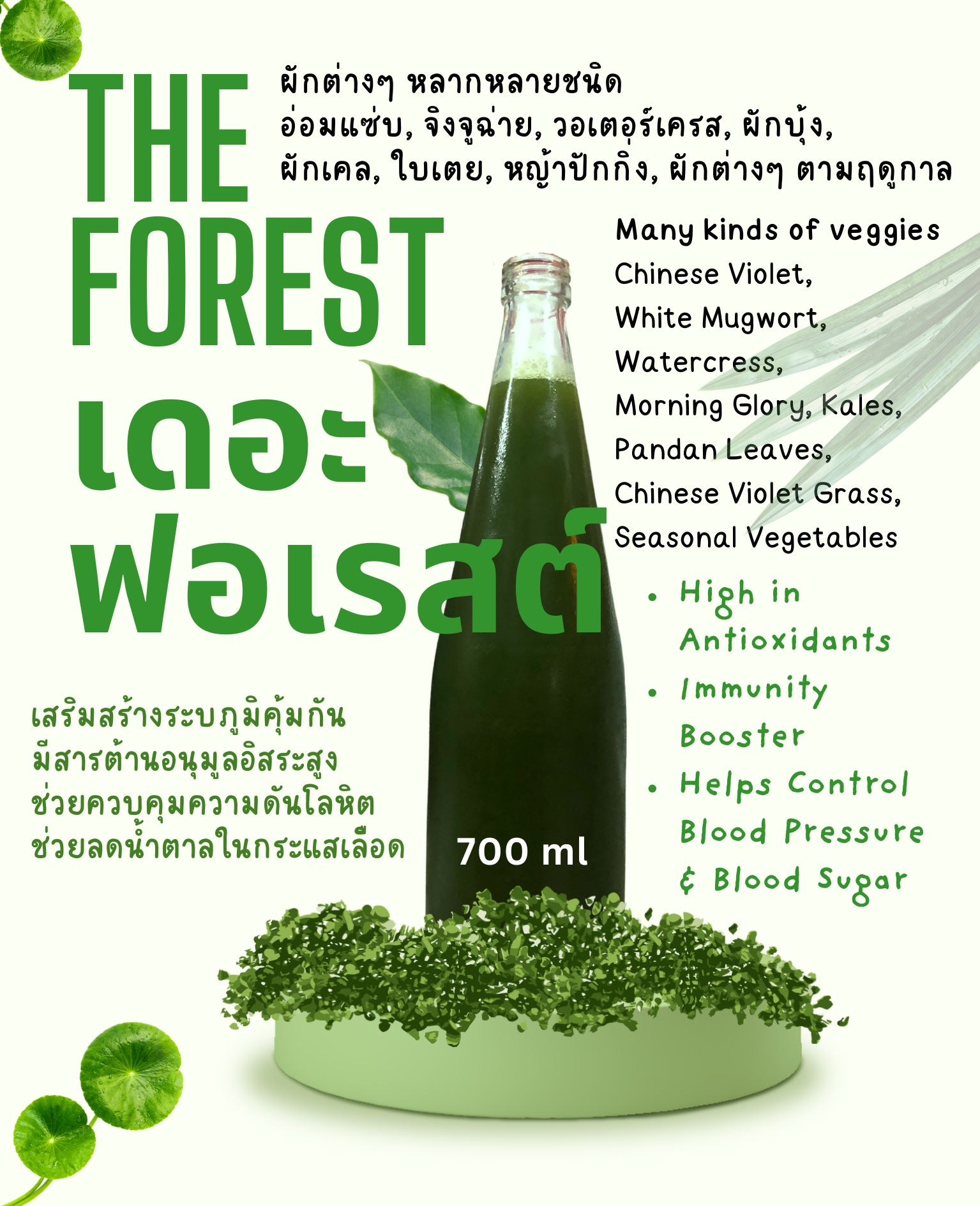 Fresh herbal tea made from herbs grown in our garden